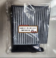 【友效濾】汽車冷氣濾網 活性碳 台灣製 高品質 三菱FORTIS 08