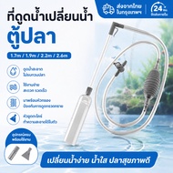 Fast Delivery Siphon Fish Poop Sucker Aquarium Water Pump Sand Wash Change 1.7m 1.9m 2.2m 2.6m