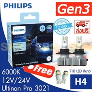 PHILIPS หลอดไฟหน้ารถยนต์ H4 Ultinon Pro3021 LED 6000K (12V/24V) Gen 3