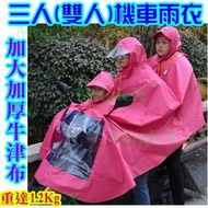 美極科思-三人雨衣雙人雨衣牛津布加大加厚(1.2Kg)帳篷式機車雨衣摩托車雨衣 情侶雨衣載小孩母子雨衣父子雨衣
