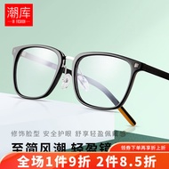 潮库 男款近视眼镜防辐射眼镜防蓝光近视眼镜电脑手机护目眼镜框架 80645 黑银色 配1.61轻薄非球面镜片（0-800度）