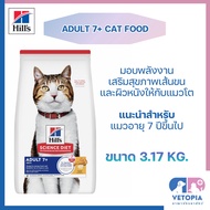 Hills adult 7+ Old Cat Size 3.17 kg. Age 7 Years And Up