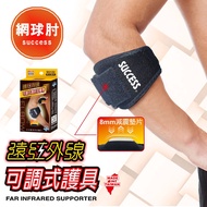 Success Far Infrared Adjustable Elbow Pad Compression Belt Elastic Fiber S5122