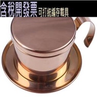 不銹鋼越南咖啡過濾器單杯越南手衝壺滴濾咖啡壺越南咖啡壺滴濾杯家庭戶外使用玫瑰金