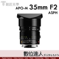 刷卡免運【數位達人】公司貨 銘匠 TTArtisan APO-M 35mm F2 ASPH / for Leica M