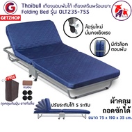 Thaibull เตียงนอนพับได้ เตียงเสริม เตียงพร้อมเบาะรองนอน เตียงเหล็ก Fold Bed Extra Bed รุ่น OLT235-75