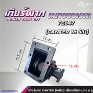 เกียร์ฝาก MITSUBISHI // FN527 /FM1524 /FN2524-2527/FN627/FE647/ FB511-FE647/CANTER 2006* ของแต่ง รถบ