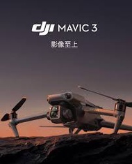 DJI MAVIC 3 暢飛套裝 空拍機 （半價入手專業無人機）