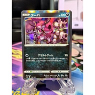 [KW2 Pokemon] [JP] Pokemon Hoopa Card 118/190 S4a – Holo rare