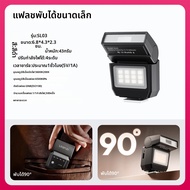 ไฟแฟลชขนาดเล็ก Ulanzi SL02 สำหรับกล้อง Mirrorless Sony Fuji Ricoh Canon Nikon ไฟแฟลชเสริมแสงแบบพกพาท