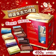 比利時 GODIVA 精選朱古力禮盒 450g (約110片)