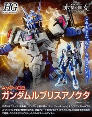 HG Gundam Lfrith Anavata 魔靈 高達 水星 魔女 MG RG