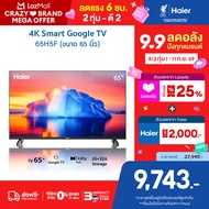 Haier TV 65 นิ้ว รุ่น 65H5F 4K Ultra HD Smart TV Voice Control WIFI Netflix & Youtube/DVB-T2 / USB2.