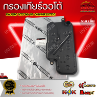 กรองเกียร์ออโต้ MITSUBISHI PAJERO V75 V4A51 96-01-ON #MR357710