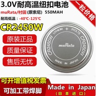 MURATA Murata CR2450W button 3V tire pressure resistant highMURATA村田CR2450W纽扣3V胎压耐高温可带焊脚插头9.16