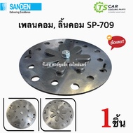 Air Compressor Plate Sanden 709 (SD 7H15 709 Code Pc002) Conditioner Tongue Car Aircond Parts