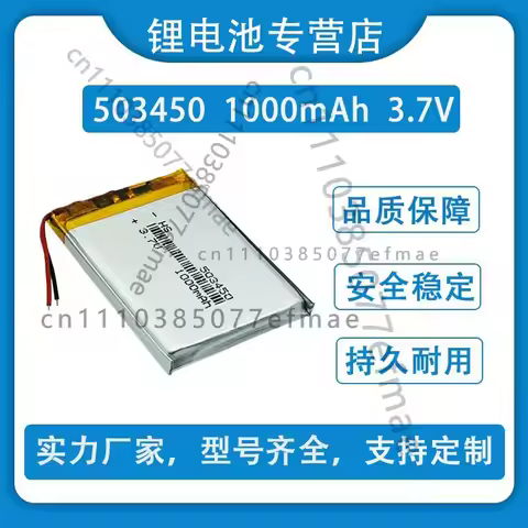 3.7V polymer lithium battery 503450 523450 Lingdu HS900 universal recorder