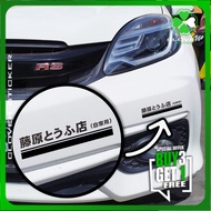 INITIAL D TOFU BLACK BUMPER STICKER CUTTING STICKER CAR UNIT CAR WINDOW STICKER