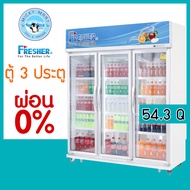 ตู้แช่เย็น 3 ประตู ยี่ห้อ Fresher รุ่น FR-3DJWS5i ความจุ 1537 ลิตร / 54.3 คิว