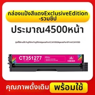 MEIYINDA | ตลับหมึกเข้ากันได้กับ ApeosPort Print C2410SD รุ่น CT351275 CT351277