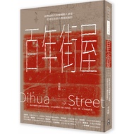 Century Street House: The Most Rich Era of Splendid Moving Architecture, Looking at Taiwan from Dihu
