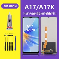 หน้าจอ OPPO A17 หน้าจอ A17K หน้าจอ OPPO A17 จอพร้อมทัชสกรีน จอ+ทัช Lcd Display หน้าจอ ออปโป้ A17K