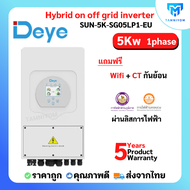 LVTOPSUN EU Hybrid on off grid inverter 5kW 1 เฟส อินเวอร์เตอร์ ไฮบริด ออน ออฟ กริด 5000 วัตต์ 1 เฟส