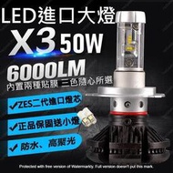 【現貨快速出】三色 X3 LED 大燈 霧燈 汽車 H1 H4 H7 H11 H16 9006 LED大燈 車燈