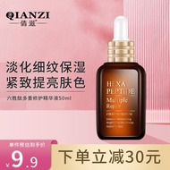 倩滋（QIANZI）小棕瓶六胜肽多重修护精华液50ml 淡化细纹紧致肌肤提亮肤色补水保湿