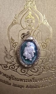 2536龍婆坤純銀綠龍牙自身佛牌