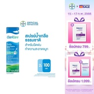 แพ็ก 2 ClariCare® Daily Nasal Hygiene Spray 100 ML สเปรย์น้ำเกลือธรรมชาติ สเปรย์น้ำเกลือพ่นจมูกเด็ก 