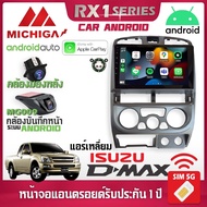 จอแอนดรอยด์ตรงรุ่น ISUZU DMAX 2006-2010 แอร์เหลี่ยม รองรับ Apple CarPlay Android Auto จอแอนดรอยติดรถยนต์ อีซูซุ ดีแมก จอ android MICHIGA RX1 9นิ้ว