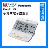樂聲牌 - EW-BU15 手臂式電子血壓計 [香港行貨]