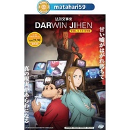 Darwin Jihen Anime DVD 达尔文事变 The Darwin Incident