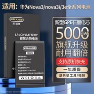 現貨科努仕原裝適用華為nova3電池大容量nova3i手機原廠電池nova3e