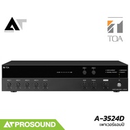 TOA A-3524D เพาเวอร์แอมป์ คลาส D กำลังขับ 240 วัตต์ 5 แชนแนล เลือกได้ 2 แชนแนล AT Prosound