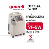 7F-5W เครื่องผลิตออกซิเจน ยูเวล รุ่น 7F-5W ขนาด 5 ลิตร YUWELL Oxygen Concentrator 7F-5W