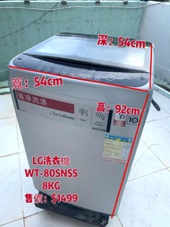 LG 樂金 WT-80 日式頂揭智能變頻洗衣機 上置式 8公斤 高水位 二手電器 清倉大減價 最新款 貨到付款 #精選貨品 #襟用款 #好物推介 二手洗衣機 雪櫃 搬屋 冰箱 裝修 租樓 地產 電器店