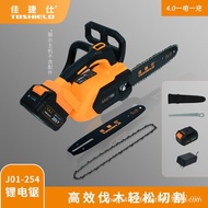 Just Chainsaw Lithium Motor Brushless JL01-254D/Fully Automatic Single Battery Pump Oil 4.0 LP52