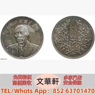 ♻️：段祺瑞像和平執政紀念幣 銀幣銀元，袁大頭袁世凱，中華民國三年壹圓，中華民國三年八年九年十年，孫中山中華民國開國紀念幣，孫大頭，帆船，小頭，江南省造，民國銀幣銀元，大清銀幣銀元，大清銀幣，光緒年造