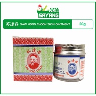 SAW HONG CHOON SKIN OINTMENT 20g 苏逢春皮肤药膏