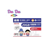🚚包平郵 中國聯通 韓國8日 20GB高速後 + 256K限速+20分鐘通話 4G/3G 無限數據 上網數據卡 無限 數據卡 上網卡 電話卡 旅遊卡 無需實名登記 即插即用 無需設定 支援數據分享