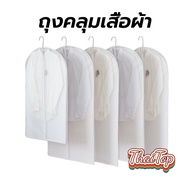 ThaiTop Clothes Cover Bag 4 Sizes Of Dust Anti-Wrinkle Protection Dust-Proof Zipper Easy To Use. Kee
