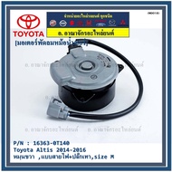 Radiator/Aircond Radiator Motor Toyota Altis 2014-2016P/N 16363-0T140 Oem Right Rotation Wired Type+Grey Plug size M