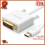 HOT!!ลดราคา ugreen 40421 type c to dvi ##ที่ชาร์จ อุปกรณ์คอม ไร้สาย หูฟัง เคส Airpodss ลำโพง Wireless Bluetooth คอมพิวเตอร์ USB ปลั๊ก เมาท์ HDMI สายคอมพิวเตอร์