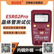 ESR02Pro電感電容電阻晶體管測試儀測試儀電感表M328元器件測量儀