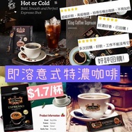 越南 King Coffee 即溶意式特濃咖啡(1包25條)