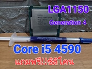 cpu i5 4590 LGA1150 แถมฟรี!!ซิลิโคน