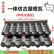 Resin tile integrated antique-style eaves tile PVC Plastic decorative tiles, retro tiles, wall tiles