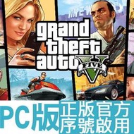 俠盜獵車手5 GTA 5 正版官方序號啟用